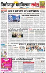 Firozpur / Fazilka Savera