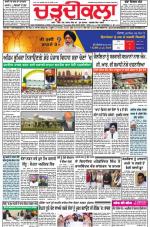 Charhdikala Newspaper (Punjab) 