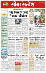 Hanumangarh Seema Sandesh 