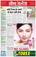 Ganganagar Seema Sandesh 