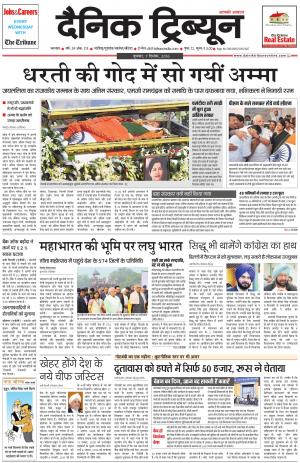 DT_07_December_2016_Karnal