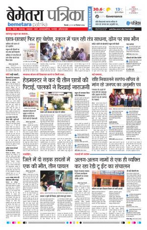 Bemetara Patrika