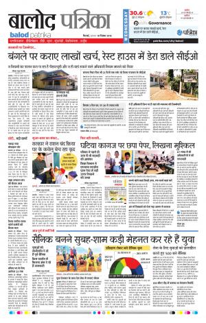 Balod Patrika