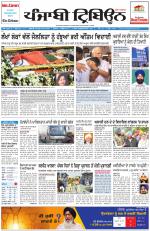 Punjabi Tribune (Delhi Edition)