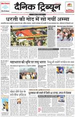 Dainik Tribune (Gurgaon Edition)
