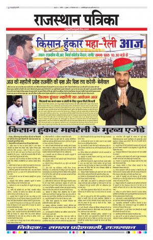 Rajasthan Patrika Nagour DAK