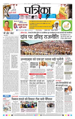 Raipur patrika Daak