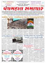 Panchmahal Samachar