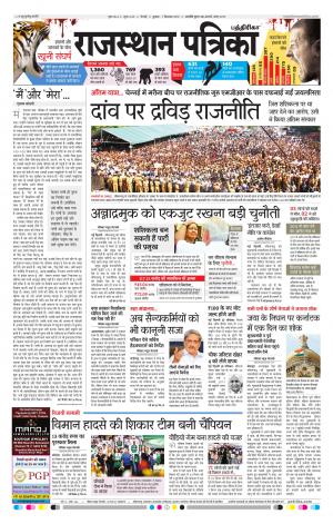 Rajasthan Patrika Chennai