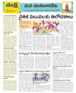 Guntur Amaravathi Constituencies