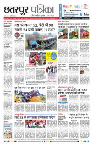 Chhatarpur Patrika