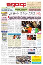 Kannadamma Daily Belgaum