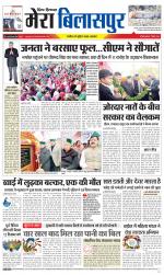 Divya Himachal Dharamsala+Mera Bilaspur +Aastha