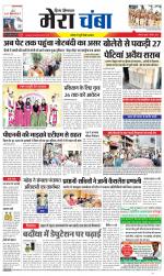 Divya Himachal Dharamsala+Mera Chamba+Aastha