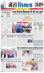 Divya Himachal Shimla+Mera Shimla +Aastha