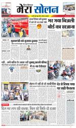 Divya Himachal Shimla+Mera Solan +Aastha