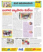 Srikakulam Constituencies