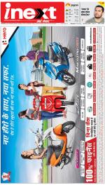 Dehradun Hindi ePaper, Dehradun Hindi Newspaper - InextLive