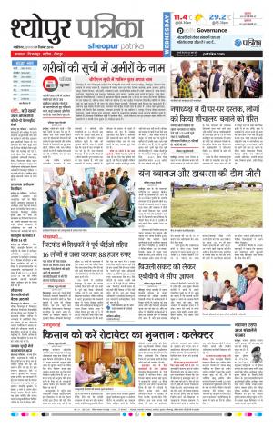 Sheopur Patrika