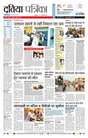 Datia Patrika