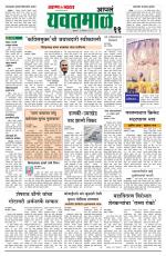 Yavatmal-Wardha Edition