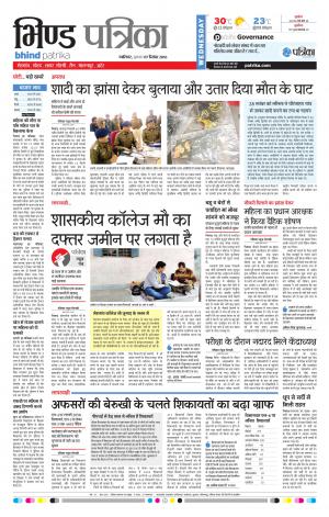 Bhind Patrika