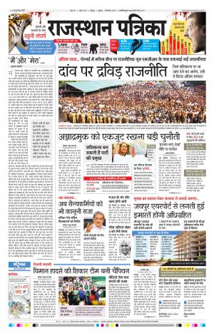Jodhana Rajasthan Patrika