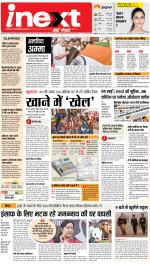 Patna Hindi ePaper, Patna Hindi Newspaper - InextLive