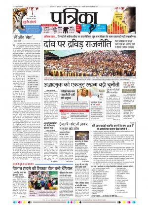 Chhindwara Patrika