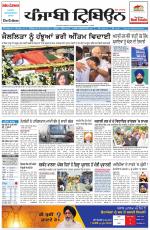 Punjabi Tribune