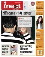Bareilly Hindi ePaper, Bareilly Hindi Newspaper - InextLive