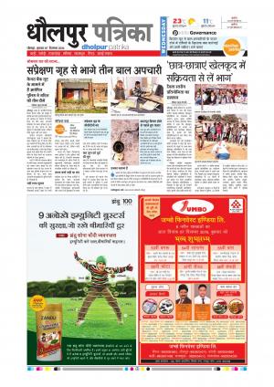 Dholpur Rajasthan Patrika