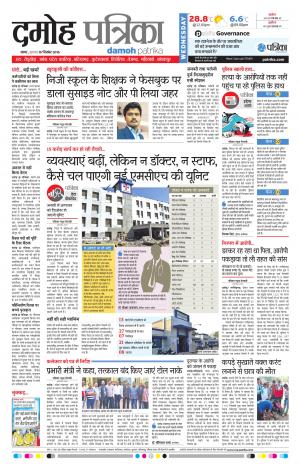 Damoh Patrika