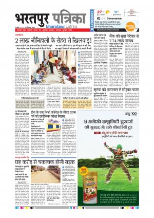 Bharatpur dak rajasthan patrika