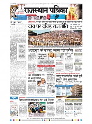 Bikaner Dak Rajasthan Patrika