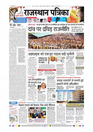 Bharatpur City Rajasthan Patrika