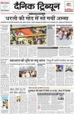 Dainik Tribune (Chandigarh)