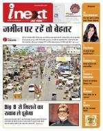 Patna Hindi ePaper, Patna Hindi Newspaper - InextLive