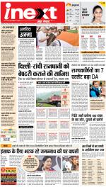 Ranchi Hindi ePaper, Ranchi Hindi Newspaper - InextLive