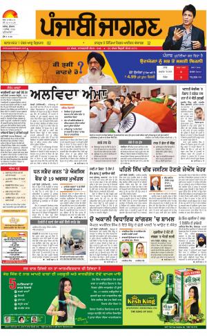 Patiala : Punjabi jagran News : 7th December   2016