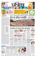 Patrika Bhilai