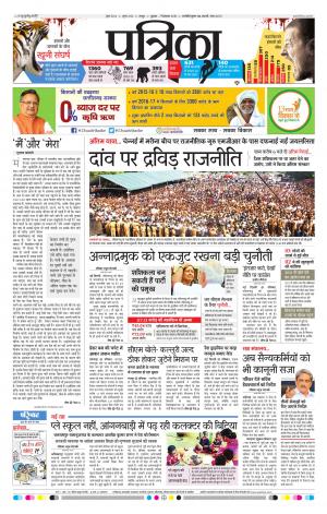 Patrika Raipur