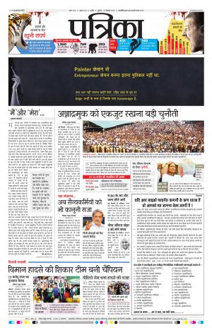 patrika ujjain