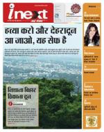 Dehradun Hindi ePaper, Dehradun Hindi Newspaper - InextLive
