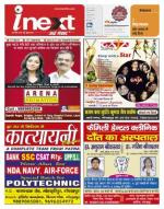 Gorakhpur Hindi ePaper, Gorakhpur Hindi Newspaper - InextLive