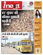 Kanpur Hindi ePaper, Kanpur Hindi Newspaper - InextLive
