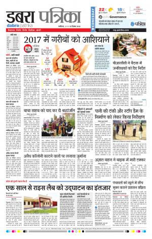Dabra Patrika