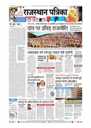 Alwar Dak Rajasthan Patrika