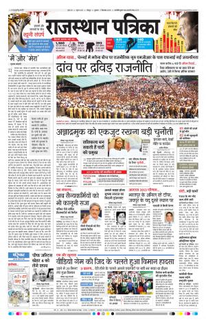 Jodhpur Rajasthan Patrika