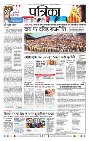 Sagar Patrika